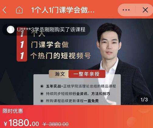 瀚文·1个人1门课学会做1个热门的短视频号，让你从0~1，从1~10，打造全过程-辉硕副业