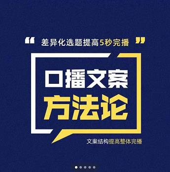 三先生·口播文案方法论-高级选题-爆款文案，提高5秒完播快速写爆款文案-辉硕副业
