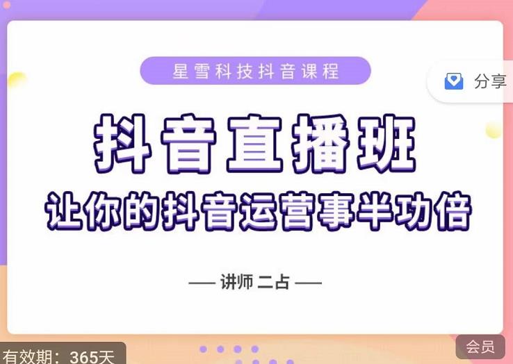 抖音直播速爆集训班，0粉丝0基础5天营业额破万，让你的抖音运营事半功倍-辉硕副业