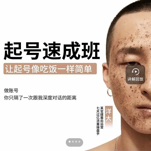 新手起号必备速成班课程，0基础起号到千万爆款实操课，让抖音起号像吃饭一样简单-辉硕副业