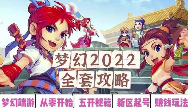 2022梦幻西游手动搬砖赚钱攻略，玩玩游戏日入100+（0基础到收益详细讲解）-辉硕副业