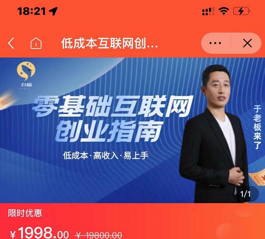 于老板来了·低成本互联网创业指南，零基础，低成本，高收入，易上手-辉硕副业