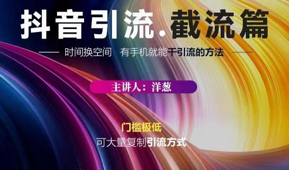 蟹友会·抖音评论区直播间截流，有手+手机就能干，超级简单的引流方式-辉硕副业