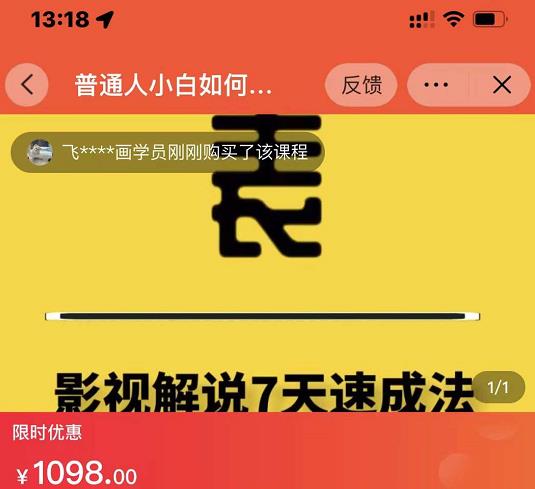 表哥电影·影视解说7天速成法：普通人一台电脑或者一部手机，小白快速起号-辉硕副业