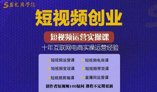 帽哥:短视频创业带货实操课，好物分享零基础快速起号-辉硕副业