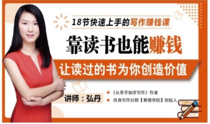 靠读书也能赚钱，让读过的书为你创造价值，教你七天学会读书月入10000+-辉硕副业