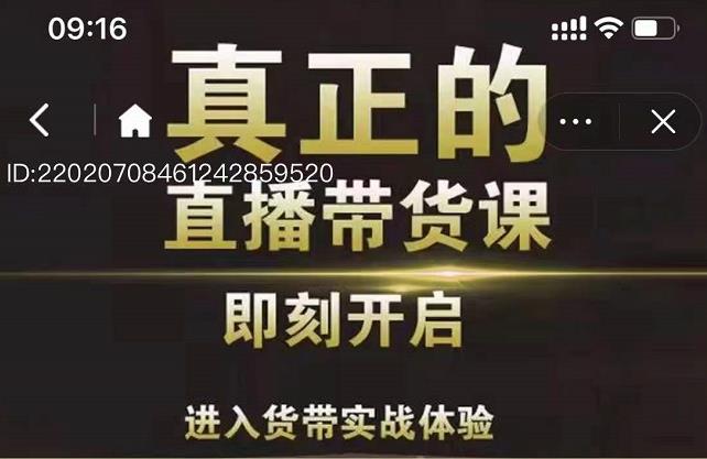 李扭扭超硬核的直播带货课，零粉丝快速引爆抖音直播带货-辉硕副业