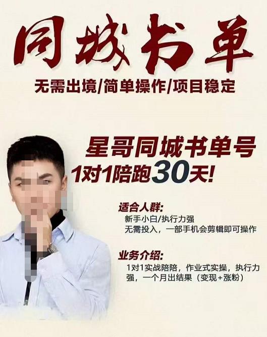 星哥同城教育书单号课程，无需出境简单操作项目稳定-辉硕副业
