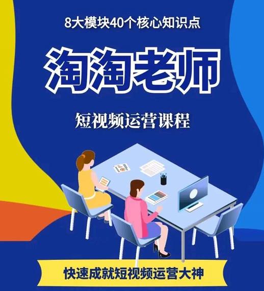 淘淘有话·图文人物故事音乐任务，快速成就短视频运营大神-辉硕副业