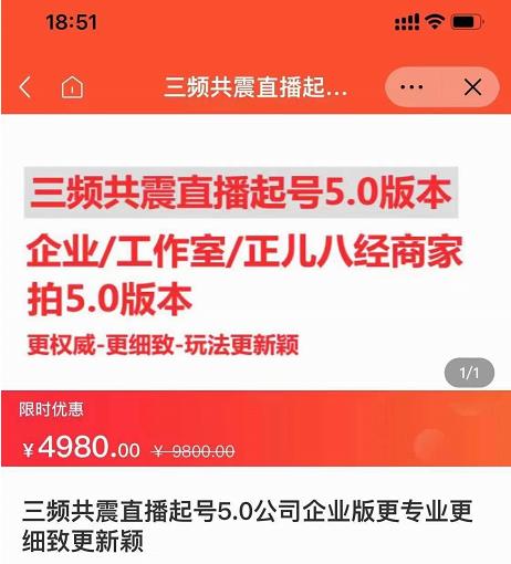 直播运营小韦最新课程，三频共震直播起号5.0版本更细致，玩法更新颖-辉硕副业