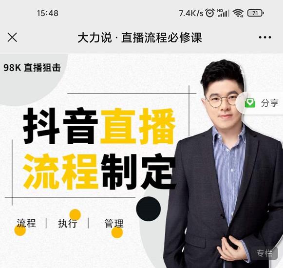 大力说·直播流程必修课，善用流程管理直播间，让工作更合规更高效-辉硕副业