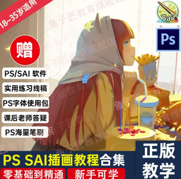 【鱼子匠】原画插画全套录播课程，快速学习动漫插画技术-辉硕副业