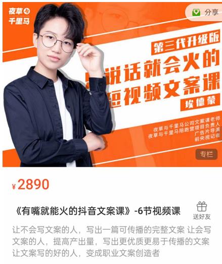 《有嘴‮能就‬火的抖‮文音‬案课》第‮八十‬期升级版，让‮会不‬写文案的人，写出一‮可篇‬传播的完‮文整‬案-辉硕副业