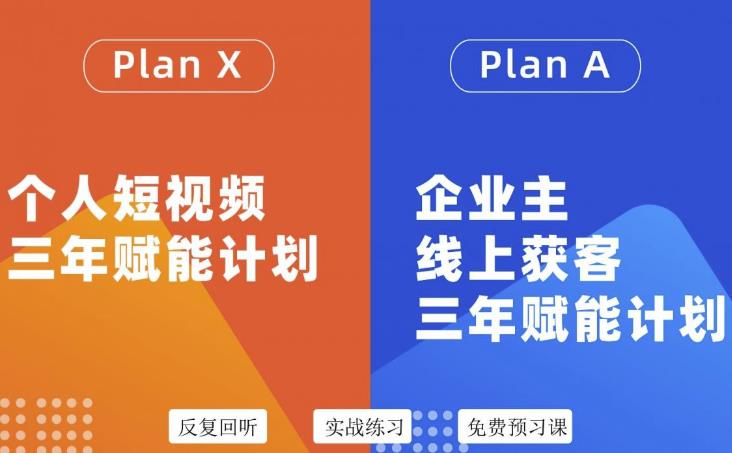 池聘老师自媒体&企业双开36期，个人短视频三年赋能计划，企业主线上获客三年赋能计划-辉硕副业