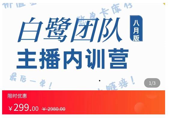 主播内训营：直播间搭建+话术，如何快速成为一名赚钱的主播-辉硕副业