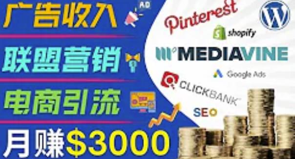 开通一个月入3000美元的博客，通过Pinterest引流到个人博客赚钱的方法-辉硕副业