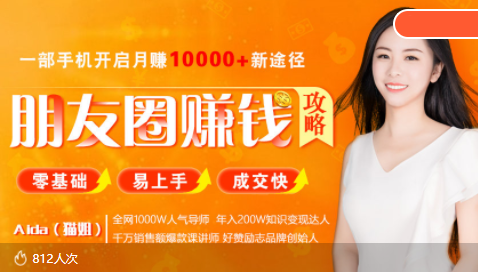 全网千万人气导师亲授：零基础/易上手的朋友圈赚钱攻略，让你轻松月入过万-辉硕副业