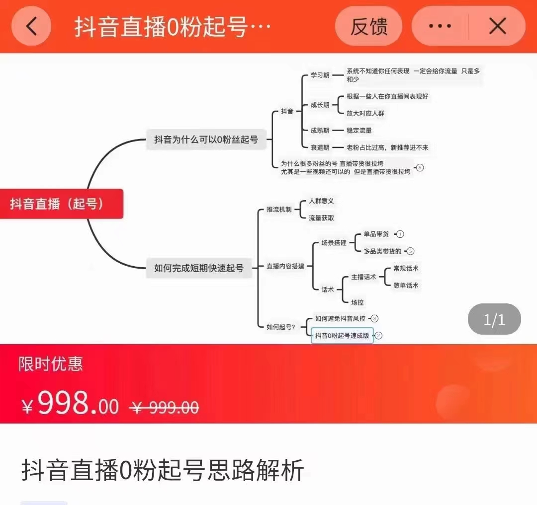 抖音直播0粉起号思路解析0粉快速起号逻辑（价值998元）-辉硕副业