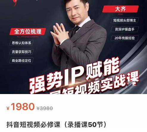 强势IP赋能：短视频时代抢占红利正当时，抖音短视频必修课-辉硕副业