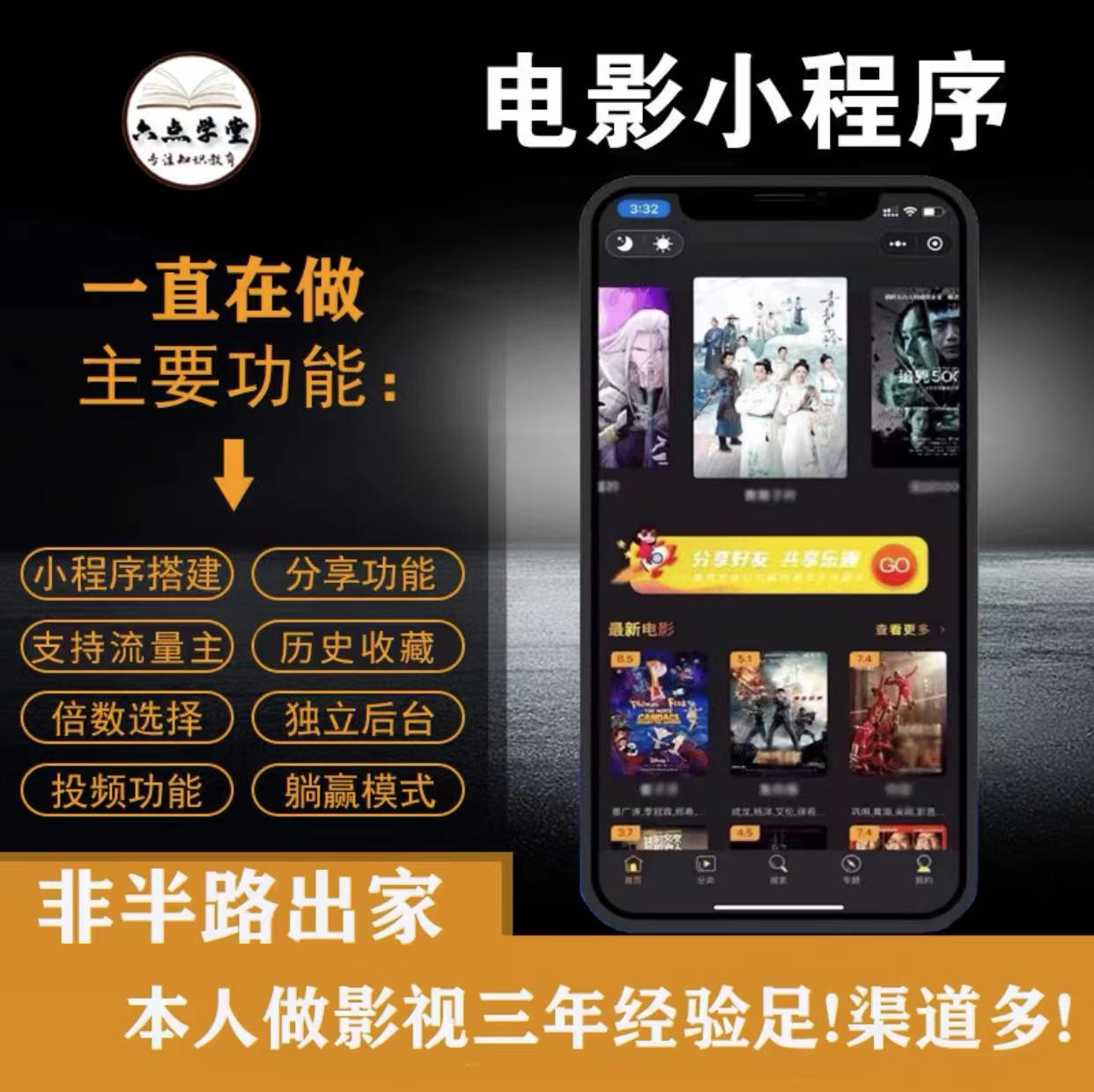 外面收费599影视小程序搭建教程，号称日入300＋【源码+教程】-辉硕副业