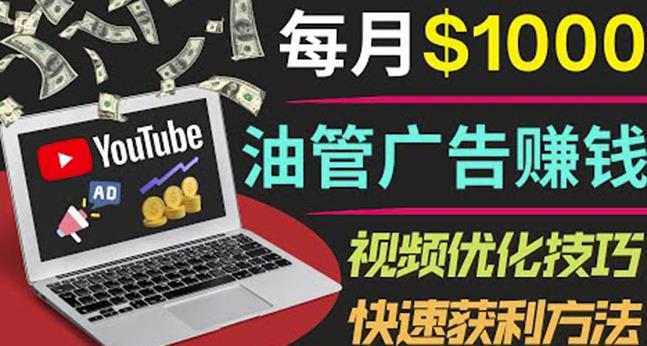 YouTube广告赚钱项目：只需发布视频就有收入，月入7000+副业-辉硕副业