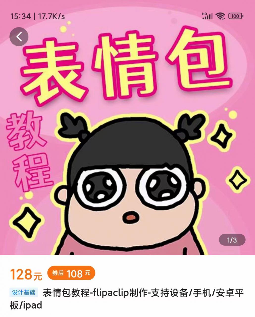 零基础低门槛学习表情包制作教程-flipaclip制作 支持设备 手机 安卓平板 ipad-辉硕副业