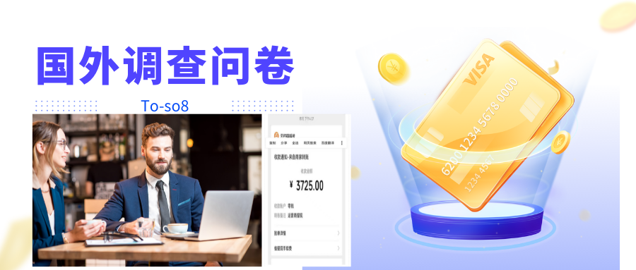 跨境问卷项目，操作简单一天稳定100美刀，每个月能挣1-3W-辉硕副业