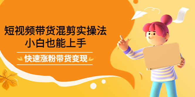 最新抖音冷门简单的蓝海直播赚钱玩法，流量大知道的人少，可做到全无人直播-辉硕副业