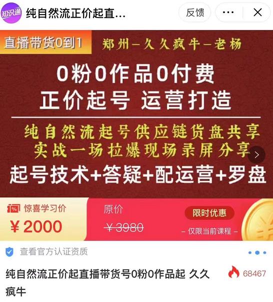 0粉0作品0付费正价起号9月-10月新课，纯自然流起号（起号技术+答疑+配运营+罗盘）-辉硕副业