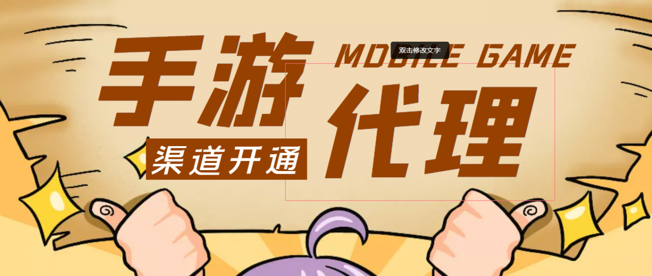 【蓝海市场】外面收费1000+的手游代理项目、收益无上限、可躺赚 (详细教程)-辉硕副业
