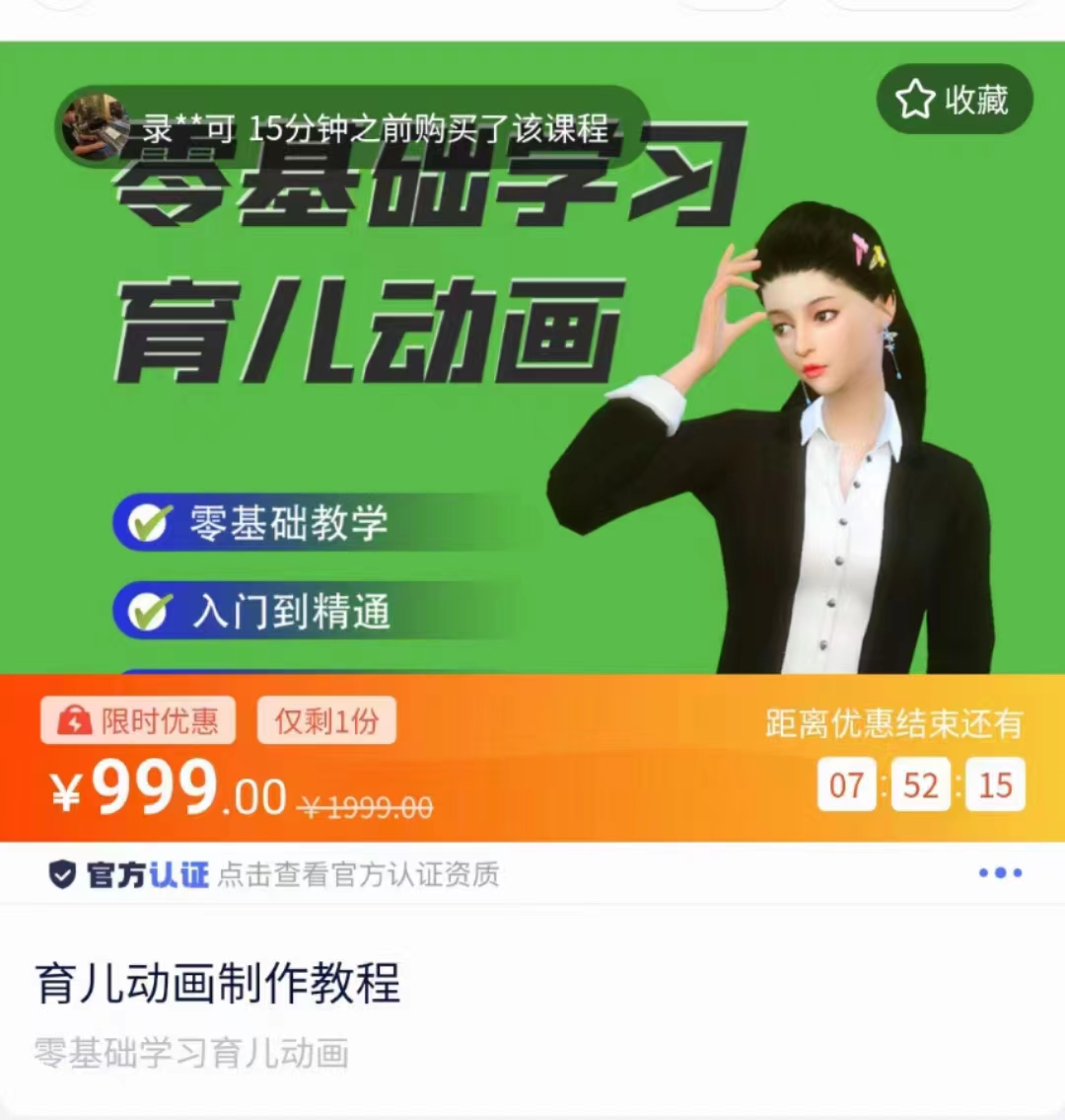 育儿动画教程 零基础学习3D育儿动画，适合不想出镜想做育儿赛道的宝爸宝妈和老师们-辉硕副业