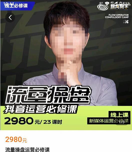 网红徐老师流量操盘抖音运营必修课，23节运营实操课-辉硕副业