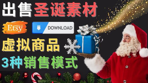 出售圣诞节主题Photoshop设计素材，日赚100美元以上-辉硕副业