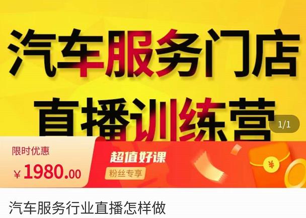 牧伟·汽车服务行业直播怎么做，​解决汽服门店引流痛点-辉硕副业