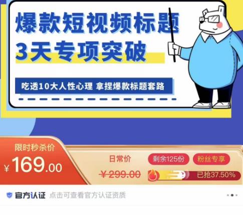 看完必会的短视频标题课，吃透10大人性心理，拿捏爆款标题套路-辉硕副业