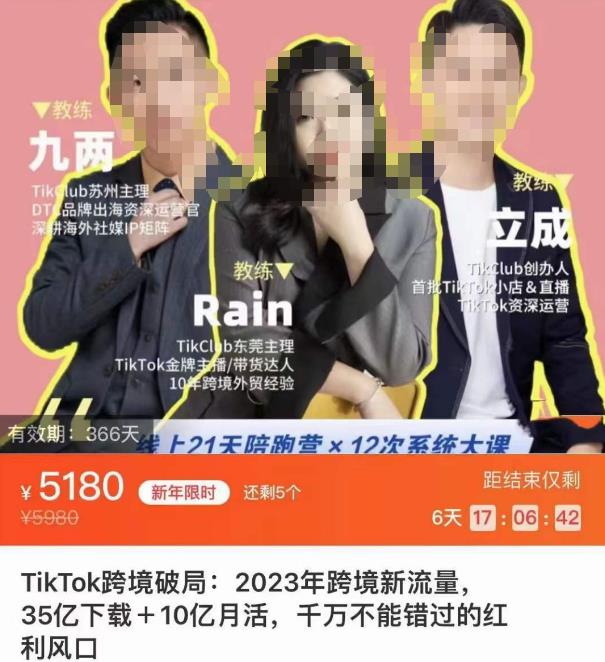 TikTok跨境破局课，2023年跨境新流量，35亿下载＋10亿月活，千万不能错过的红利风口-辉硕副业