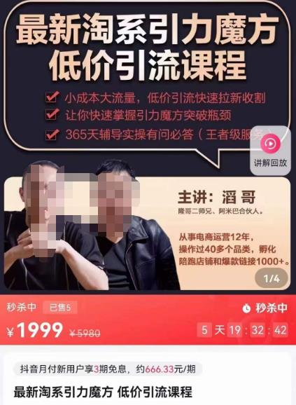 最新淘系引力魔方低价引流课程，小成本大流量，低价引流快速拉新收割-辉硕副业