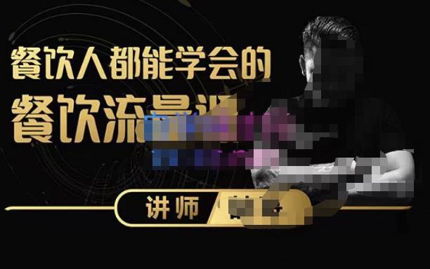 喆哥·玩转抖音流量打造个人IP，实体店利用抖音强引流变现，打造爆款视频，内容脚本-辉硕副业