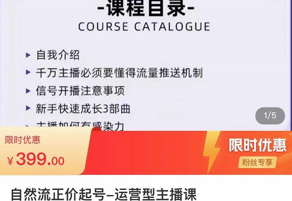 榜上传媒·直播运营线上实战主播课，0粉正价起号，新号0~1晋升大神之路-辉硕副业