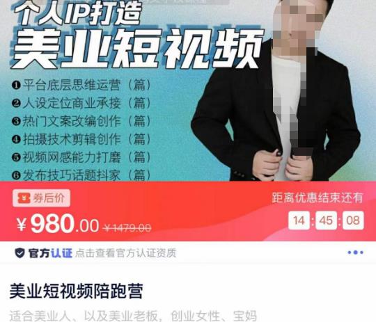 美业短视频陪跑营，适合美业人、以及美业老板，创业女性、宝妈-辉硕副业
