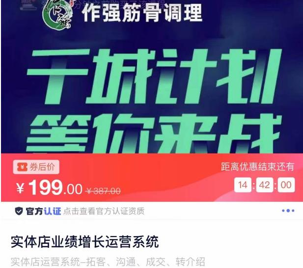 实体店业绩增长运营系统，拓客、沟通、成交、转介绍-辉硕副业