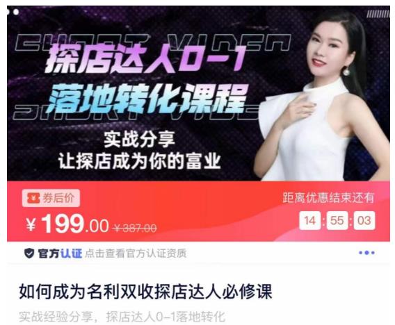 如何成为名利双收探店达人必修课，探店达人0-1落地转化课程-辉硕副业