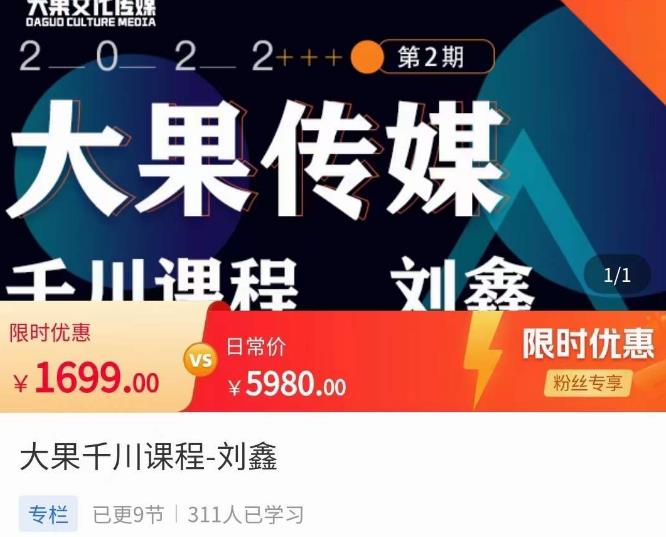 刘鑫·大果千川课程，精准建模，千川底层逻辑，不同阶段的投放思路，小店随心推如何投放-辉硕副业