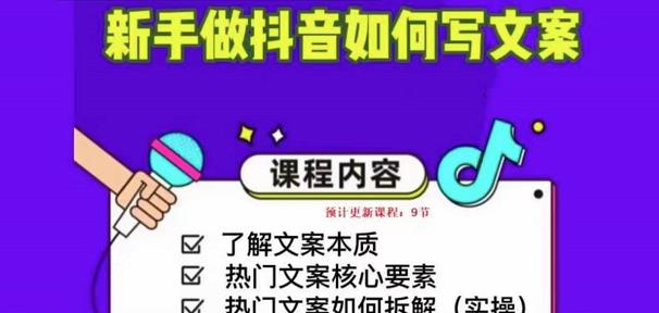 新手做抖音如何写文案，手把手实操如何拆解热门文案-辉硕副业