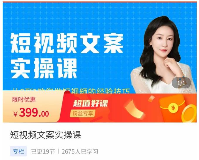小秋·短视频文案实操课，​从0到1教你做短视频的经验技巧-辉硕副业