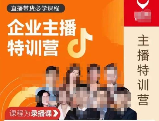 曾仕涵·企业主播特训营，每个老板都应该会直播带货，每家企业都应该有主播团队-辉硕副业