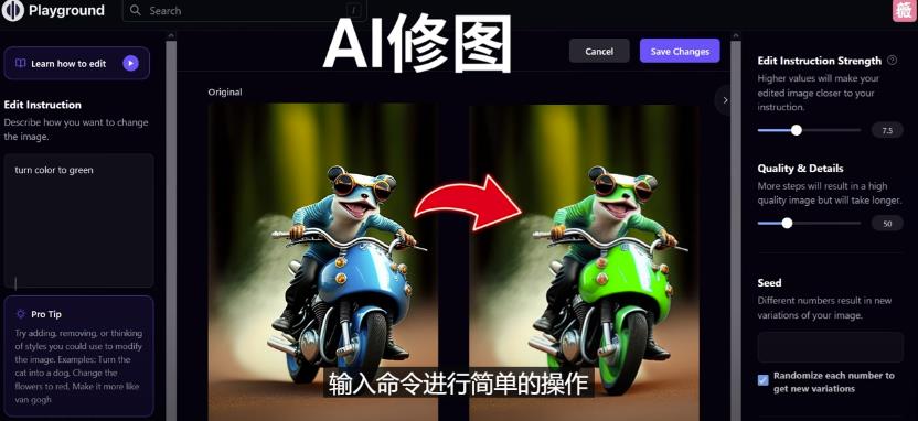 免费人工智能工具Playground AI，输入命令，实现一键修图-无需基础-辉硕副业