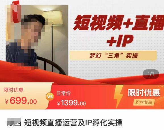 谦四·短视频直播运营及IP孵化实操，80节干货实操分享-辉硕副业
