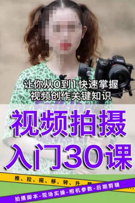 宋大大短视频摄影课程，从0到1现场实操演示视频创作的全过程-辉硕副业