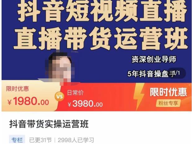抖音直播带货实操运营班，带货直播间技巧思路，搭建高转化直播间，话术书写及付费技巧-辉硕副业